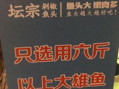 -坛宗剁椒鱼头(河西王府井店)