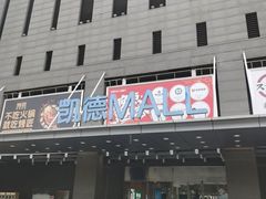 -凯德MALL(西直门店)