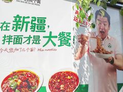 -歹歹的加个面过油肉拌面