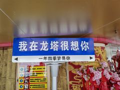-龙塔