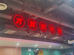 -老街鱼嘴巴(坡子街老店)