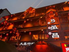-弓虽昌焖烧鸡(大竹林店)