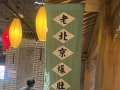 -北平盛世·新京菜·北京烤鸭(劲松·双井店)