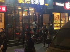 门面-聚点串吧·北京烧烤(朝北店)