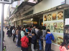 -添好运点心专门店(北角店)