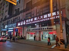 门面-云南路美食街