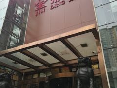 门面-金鼎轩(亚运村店)