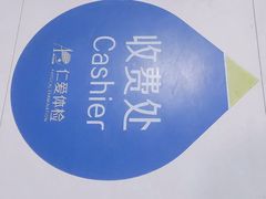 -上海仁爱医院