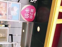 -麦当劳(庐山南路店)