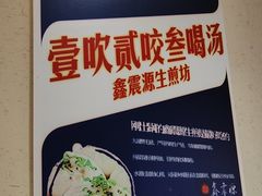 -鑫震源·苏式大虾生煎(山塘街店)