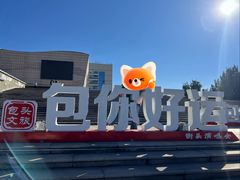 -包头博物馆