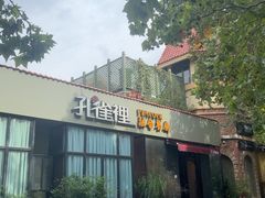 -孔雀裡融合餐厅