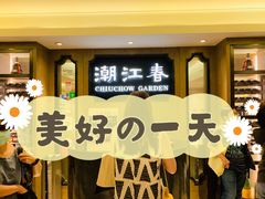 -潮江春(铜锣湾广场店)