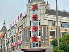 -奕景海鲜(星海广场店)