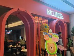 -墨纪Mojí墨西哥餐厅(官舍店)