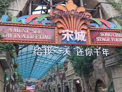 -杭州宋城