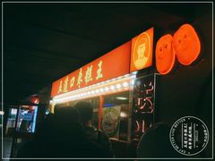 门面-五道口枣糕王(西单华威约饭街店)