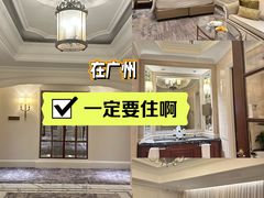 -广州富力丽思卡尔顿酒店