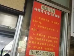 -周震馄饨