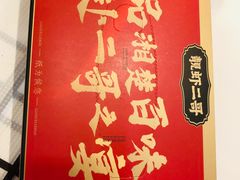 -靓虾二哥·龙虾馆(大塘总店)