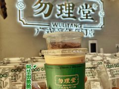 -勿理堂(西村店)