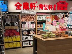 -金鼎轩(阜成门金融街店)