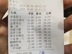 账单-春江饭店(共青团路总店)