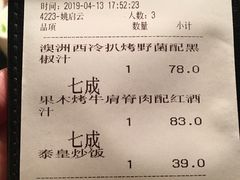 账单-绿茵阁(中华广场店)