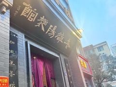 -老雒阳面馆·水席(定鼎门店)