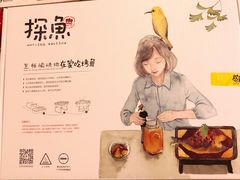 -探鱼·鲜青椒爽麻烤鱼(领展购物广场店)