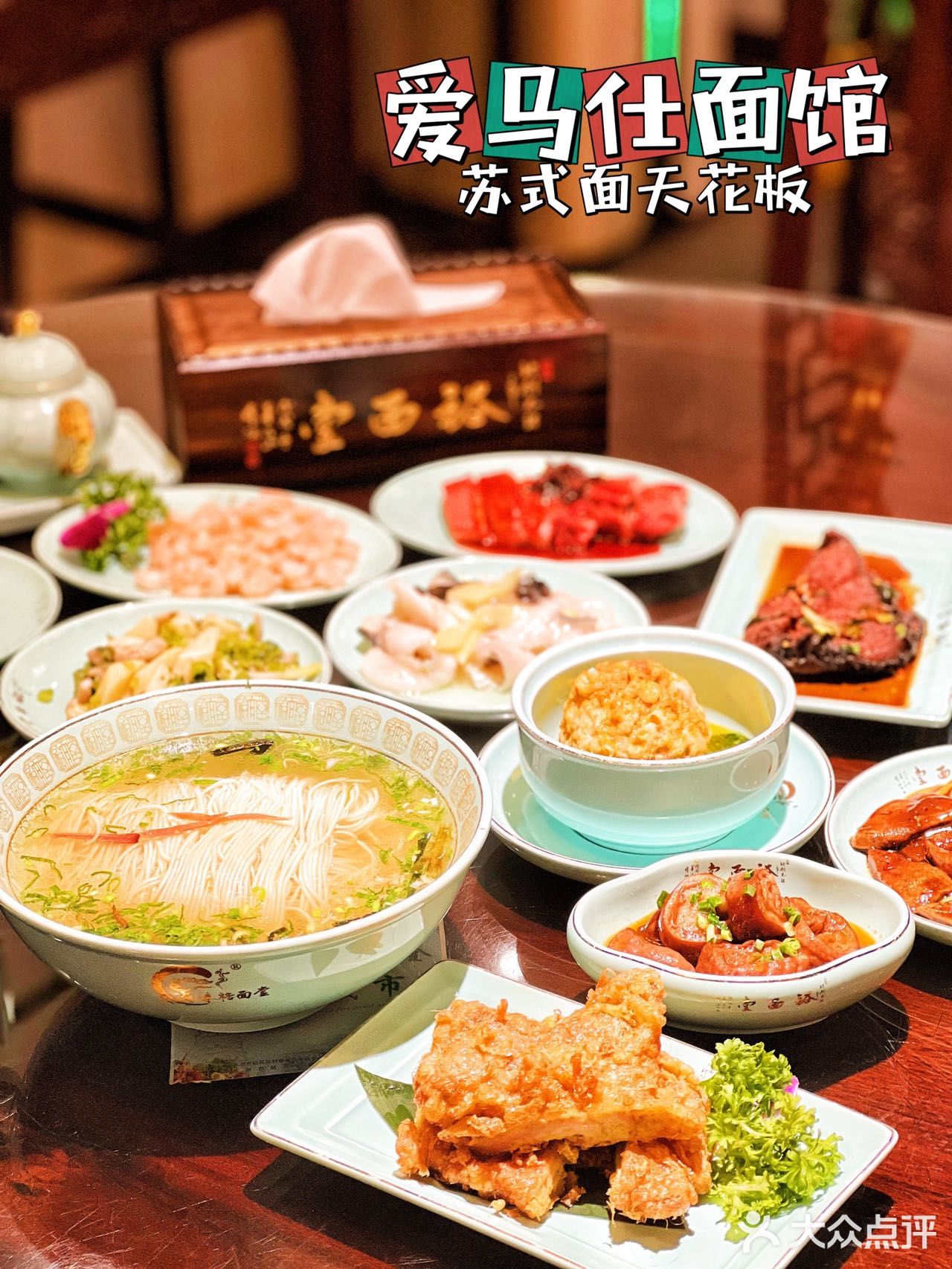苏式面中的爱马仕面馆