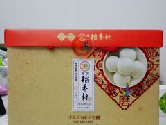 -北京稻香村(花市店)