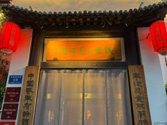 -钱塘花园·宁波菜