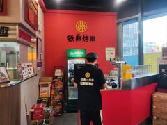 -许哥东北烧烤·铁丳烤串·宫后夹肉(繁花中心店)