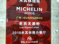 -老西关濑粉(文明路店)