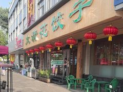 -大清花饺子(山庄店)