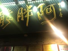 门面-阿胖龙虾小海鲜(宁国南路总店)