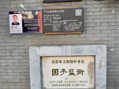-北京国子监胡同