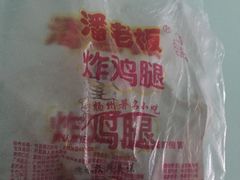 -潘老板炸鸡(河西万达店)