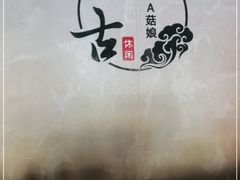 -盤古Spa泰式古法抓龙筋(鲁迅路店)