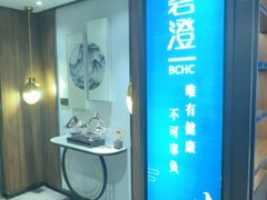 -碧澄保健(东风西路店)