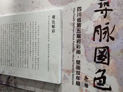 -四川美术馆
