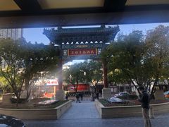 -王府半岛酒店