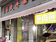 -江三王记牛杂馆(总店)