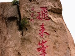 -北京凤凰岭
