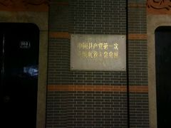-中共一大纪念馆