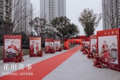 -花田喜事婚礼定制