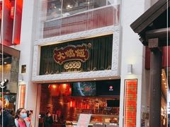 门面-大鸽饭(北京路店)