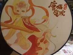 -唐猫庭院·千年陕菜(大唐不夜城店)