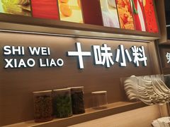 -小满手工粉(北京富力广场店)